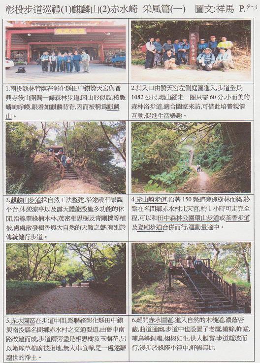 十二09-3彰投步道巡禮(1)麒麟山(2)赤水崎采風篇(一)